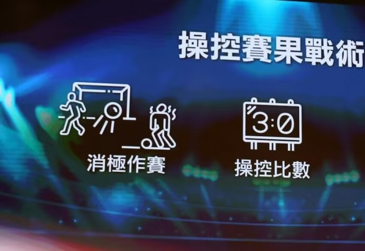  ICAC！廉政公署官方：4人涉假球被起訴，球員場(chǎng)上打暗號(hào)操縱賽果