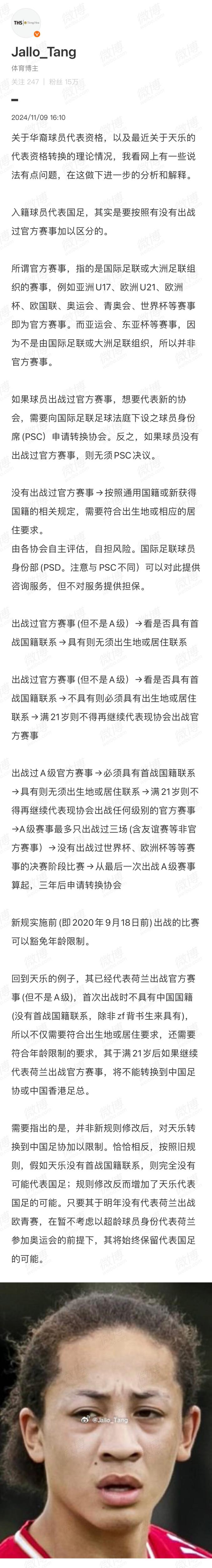  機(jī)敏跑位！21歲華裔天樂從盲側(cè)殺出，打入歐聯(lián)第4球＆身價(jià)500萬歐