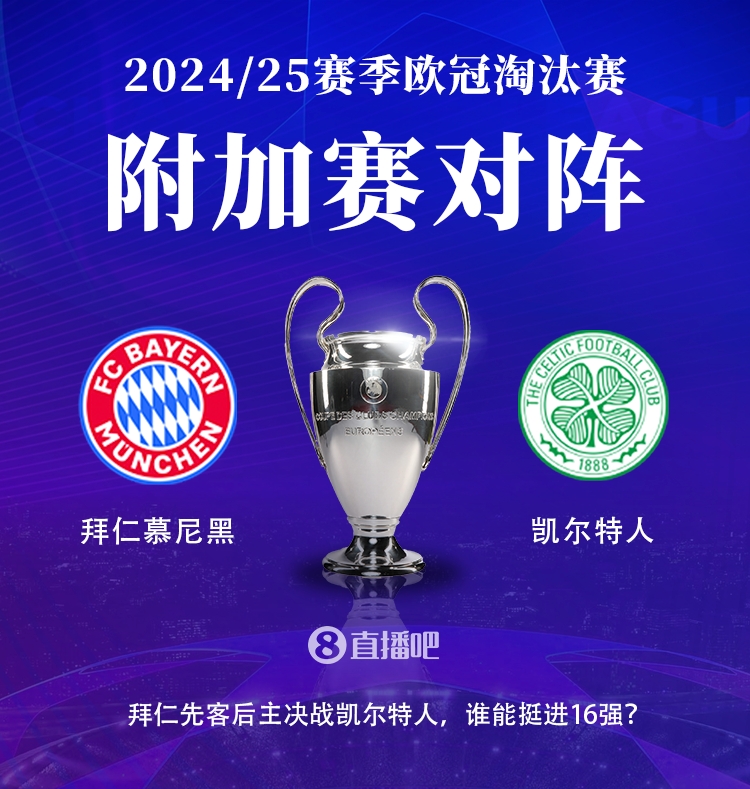  穩(wěn)了？拜仁和凱爾特人此前共交手4次，戰(zhàn)績3勝1平占據(jù)上風(fēng)