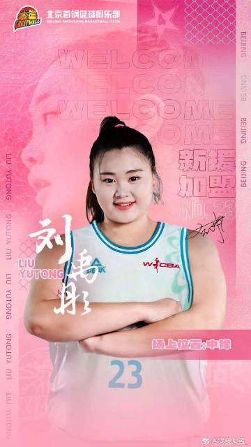  增設注冊及報名窗口期！歷史性的新政促成王雪朦、劉禹彤加盟首鋼