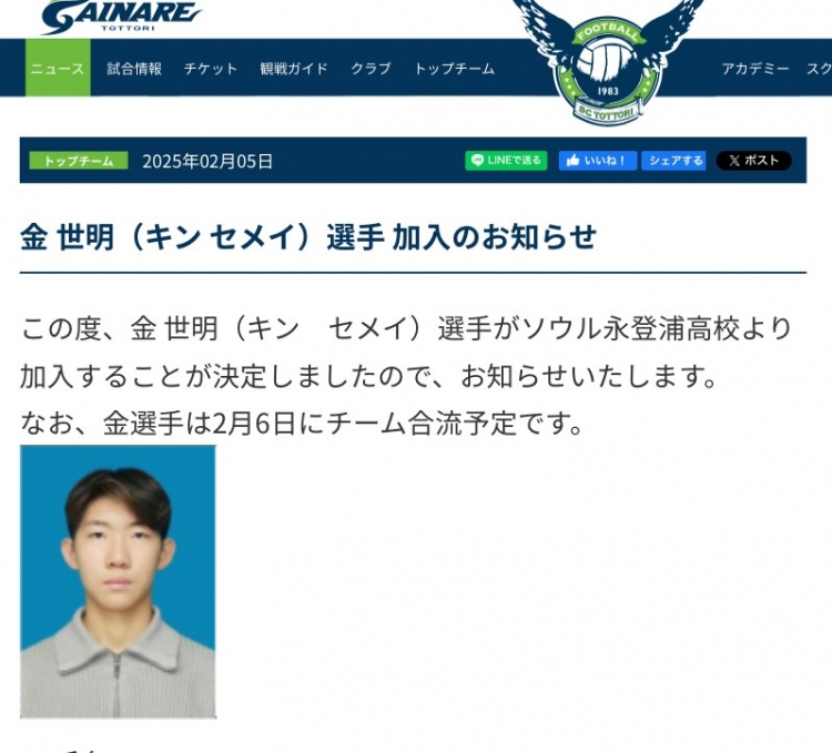  官方：19歲中國球員金世明加盟J3球隊鳥取飛翔，將身披28號球衣