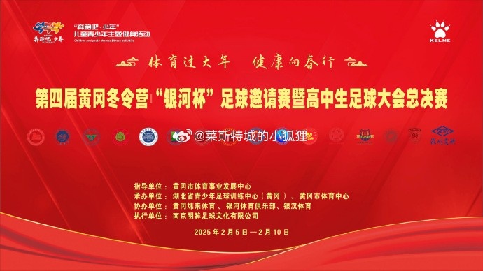  高中生足球大會總決賽拉開帷幕，三支隊(duì)伍率先晉級八強(qiáng)