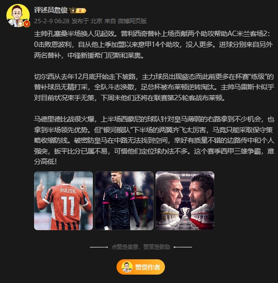 詹?。夯蜀R下半場(chǎng)兩翼齊飛太厲害，這賽季西甲三雄爭(zhēng)霸難分高下