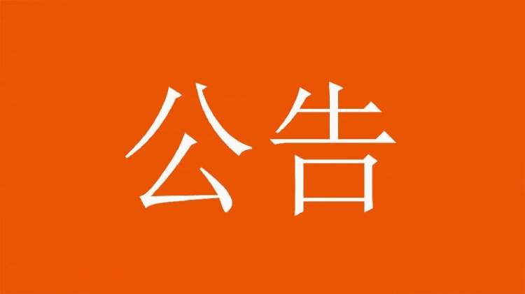  球迷直播訓(xùn)練透露戰(zhàn)術(shù)，山東泰山俱樂部發(fā)公告呼吁球迷停止該行為