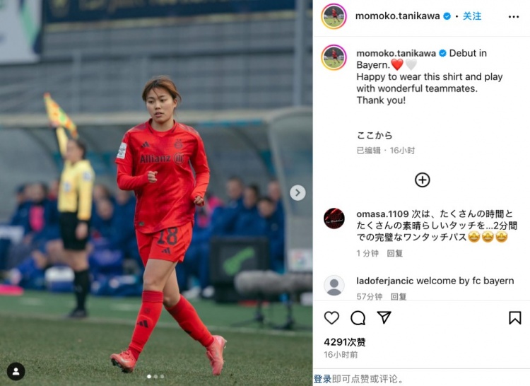  19歲日本女足國(guó)腳谷川萌萌子社媒曬照，紀(jì)念拜仁女足首秀