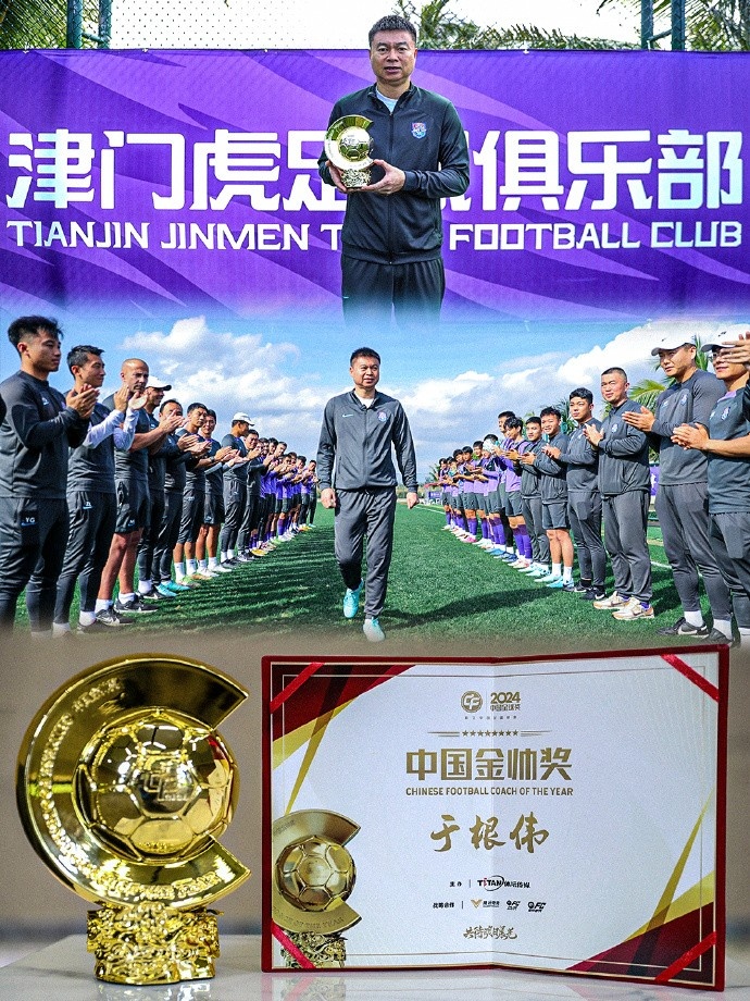  恭喜！天津津門(mén)虎主帥于根偉蟬聯(lián)2024中國(guó)金帥獎(jiǎng)