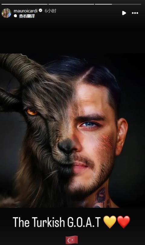  真這么認(rèn)為？穆帥稱伊卡爾迪goat不評論，二弟曬P圖：土耳其goat