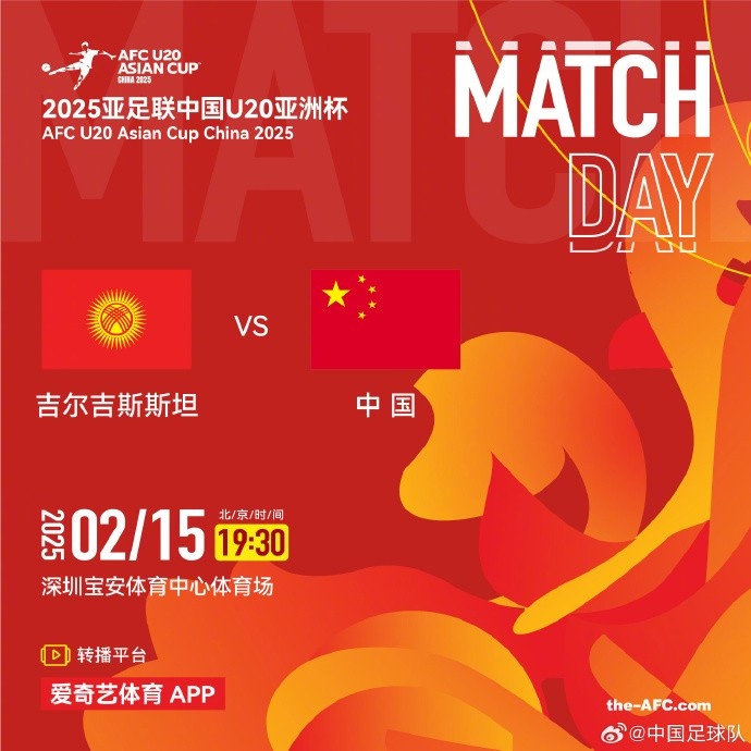  2月15日19:30，中國隊將迎戰(zhàn)U20亞洲杯小組賽對手吉爾吉斯斯坦隊