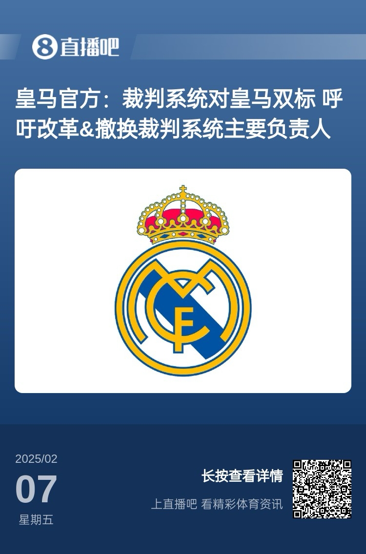  有蹊蹺？馬卡：皇馬連續(xù)兩輪被判點球，俱樂部認為這“絕非巧合”