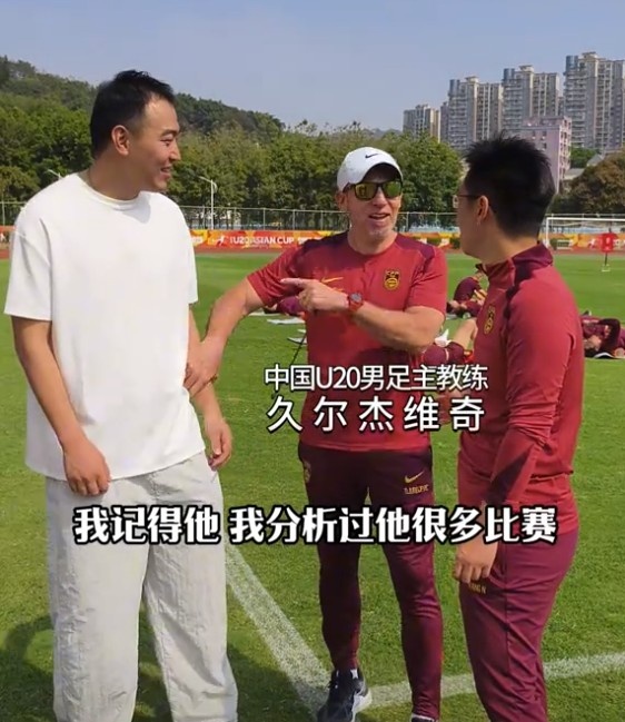  久爾杰維奇認出馮瀟霆：分析過他很多比賽，戰(zhàn)烏茲別克斯坦造點