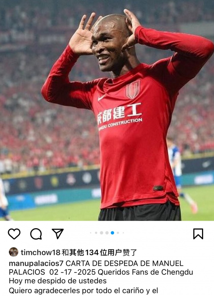  帕拉西奧斯告別蓉城：成都是上帝贈(zèng)予我的禮物，成都球迷無(wú)法替代