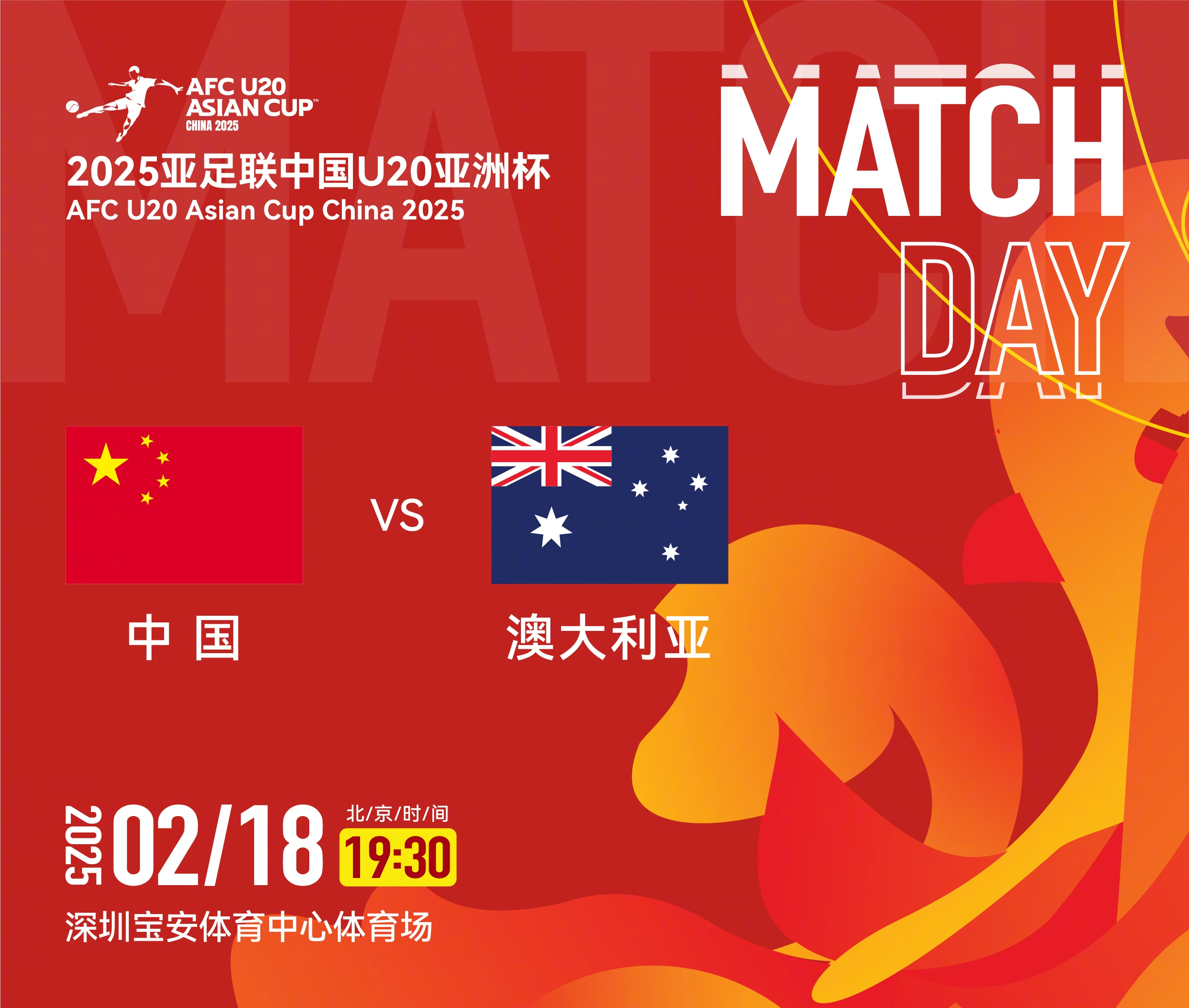  U20亞洲杯-中國vs澳大利亞：雙方均輪換！朱鵬宇先發(fā)，依木蘭替補