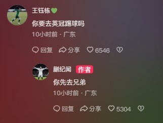  王鈺棟調(diào)侃蒯紀(jì)聞“你要去英冠踢球嗎？”，后者回復(fù)：你先去兄弟