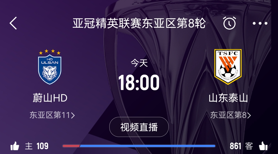  蔚山官員：不知泰山為何退賽，亞足聯(lián)公告非常突然