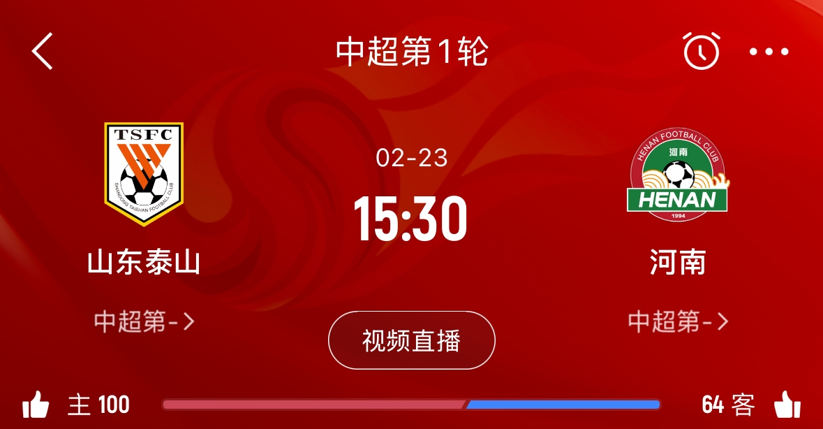  亞冠已退賽！泰山本月23日迎新賽季中超首戰(zhàn)，主場對陣河南
