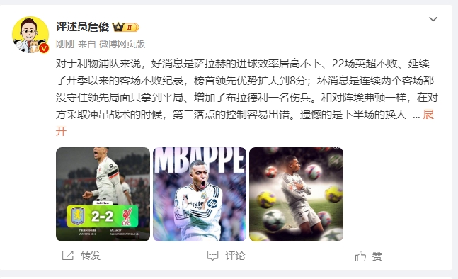  詹俊：利物浦對維拉拿1分能接受 曼城散架 姆總讓黑子見鬼去吧！