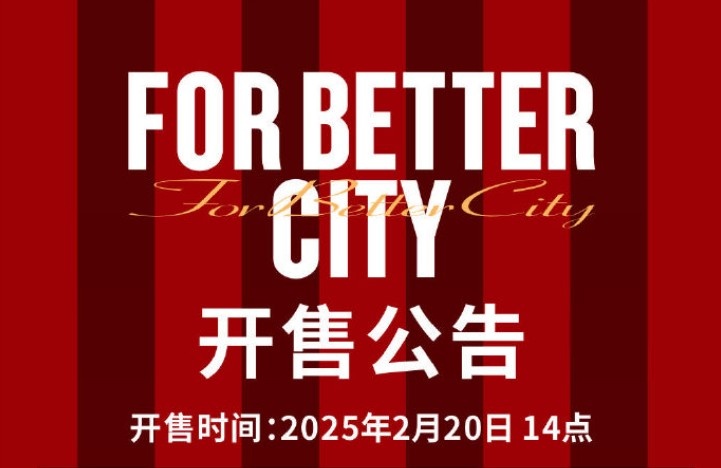  中超首輪蓉城vs三鎮(zhèn)球票今日14點(diǎn)開售，票價(jià)分7檔最高1288元