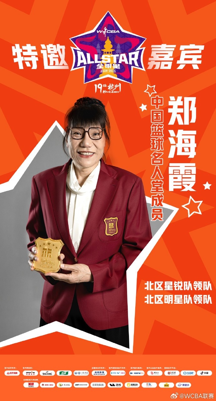  官方：鄭海霞、李昕、張子宇受邀成WCBA全明星特邀嘉賓