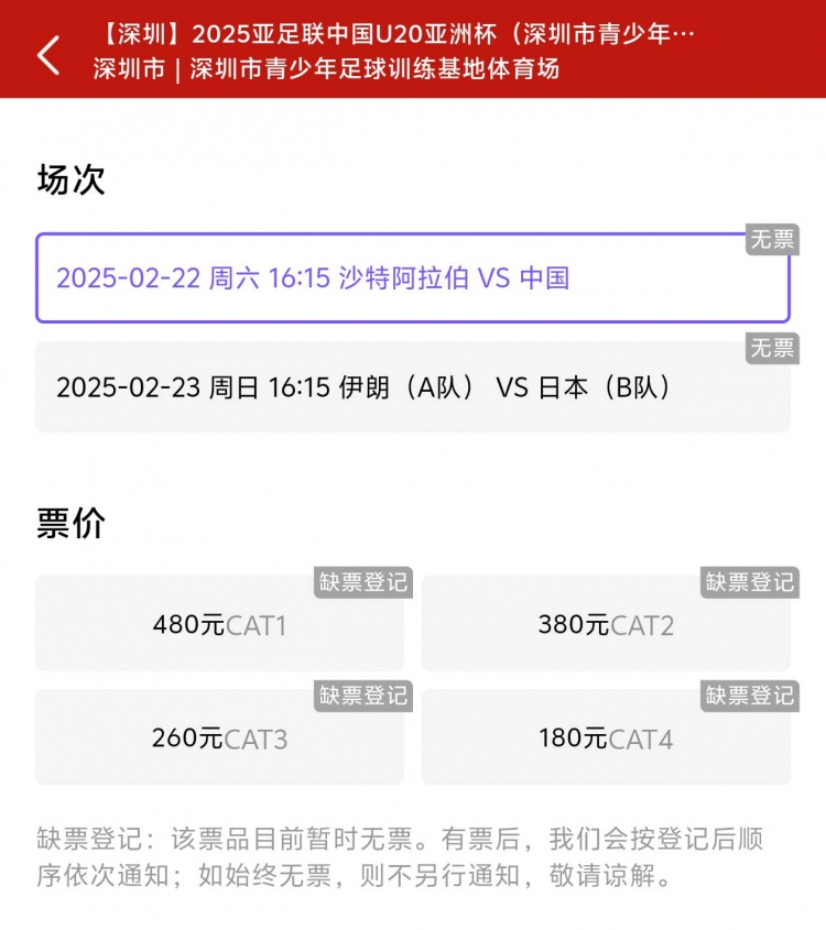  一分鐘秒光！“中國制噪”200多人全部搶票失敗，國青票炒至1000+