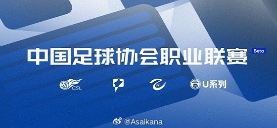  中超其不帶有商業(yè)冠名的官方全稱，仍為“中國足球協(xié)會超級聯(lián)賽”