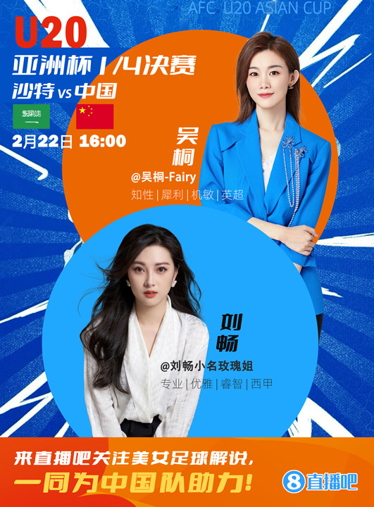  16:00等你！美女解說劉暢&吳桐陪你看國青沖擊世青賽！互動(dòng)贏獎(jiǎng)品