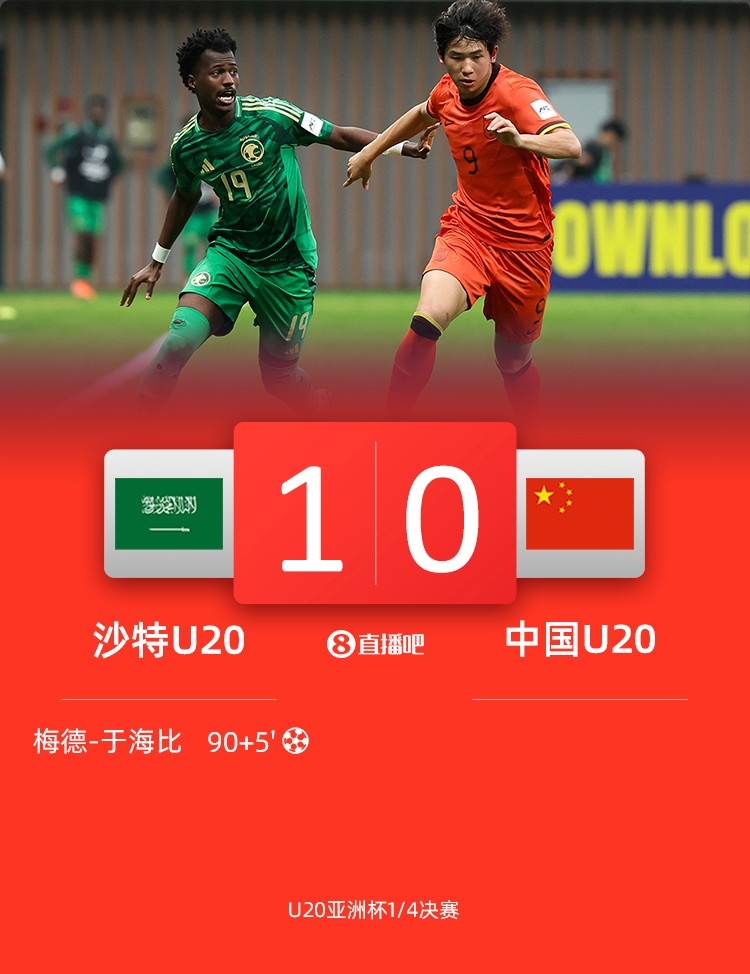  0-1遭沙特U20絕殺賽后，國青路過采訪區(qū)時無人接受采訪