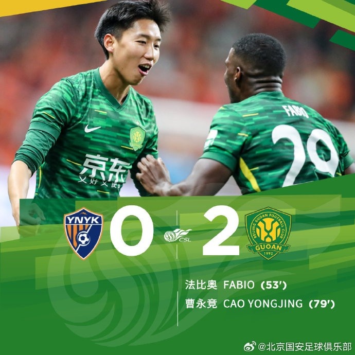  中超聯(lián)賽第1輪比賽中，北京國安客場2-0戰(zhàn)勝云南玉昆