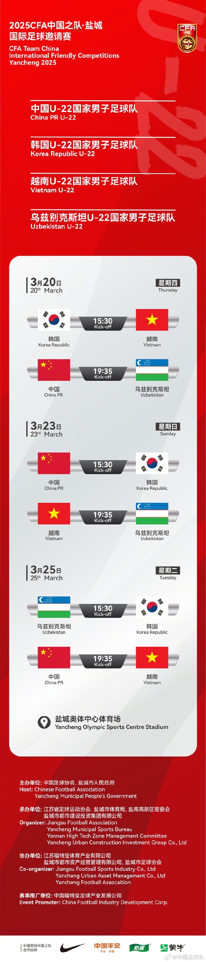  中國U-22國家男子足球隊2025年第一次亮相，相約鹽城，不見不散！