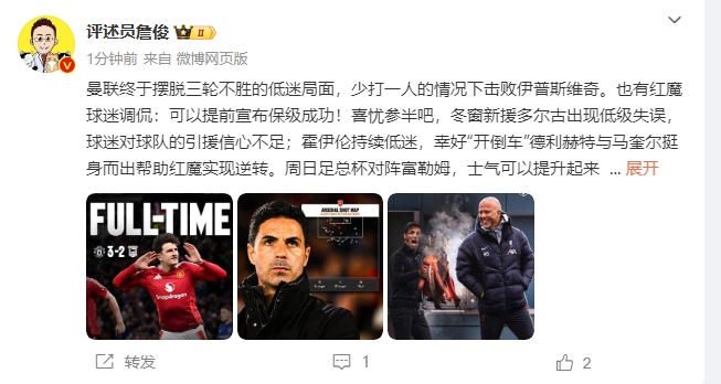  詹俊：穩(wěn)了！利物浦能擊敗曼城紐卡，如同定軍山之戰(zhàn)