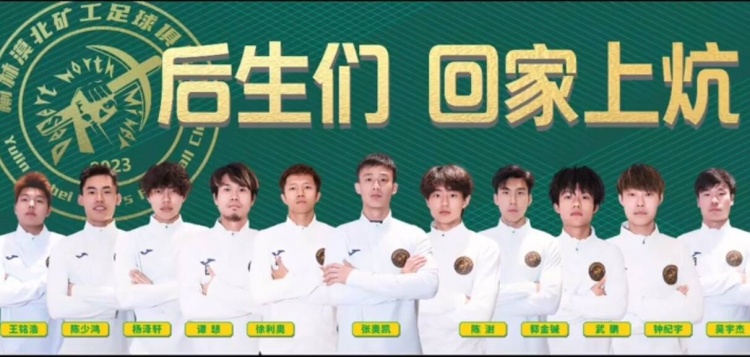  征戰(zhàn)省級業(yè)余賽事，官方：張奧凱加盟榆林漠北礦工