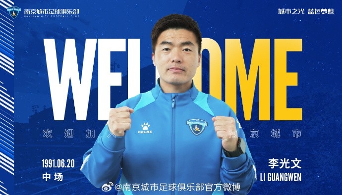  球員李光文、杜君鵬、傅韻程加盟南京城市足球俱樂部