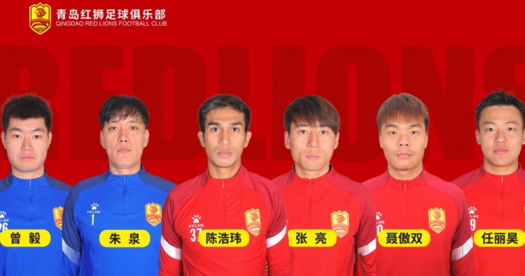  官方：青島紅獅續(xù)約朱泉、陳浩瑋、張亮、聶傲雙、曾毅、任麗昊