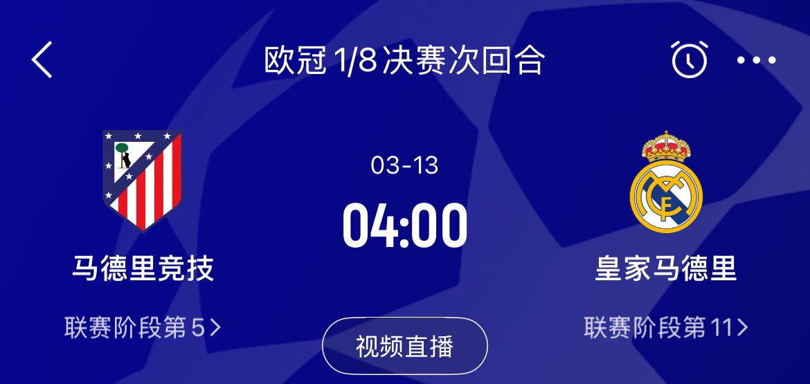  皇馬2-1取勝&貝林厄姆將回歸，馬競(jìng)次回合主場(chǎng)作戰(zhàn)，你看好誰晉級(jí)