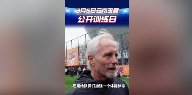  玉昆主帥：打算利用間歇期加強(qiáng)隊(duì)員體能狀態(tài)，來備戰(zhàn)接下來的聯(lián)賽