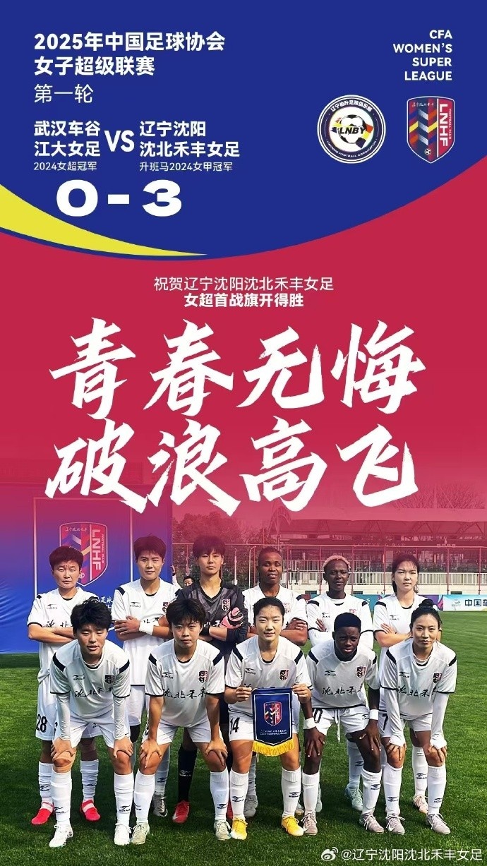  衛(wèi)冕冠軍武漢女足主場(chǎng)0-3完敗于遼寧女足，王霜進(jìn)入名單未登場(chǎng)