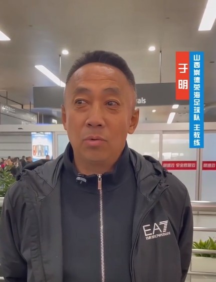  山西崇德榮海主帥：俱樂(lè)部來(lái)到山西能有穩(wěn)定發(fā)展，有了堅(jiān)強(qiáng)后盾
