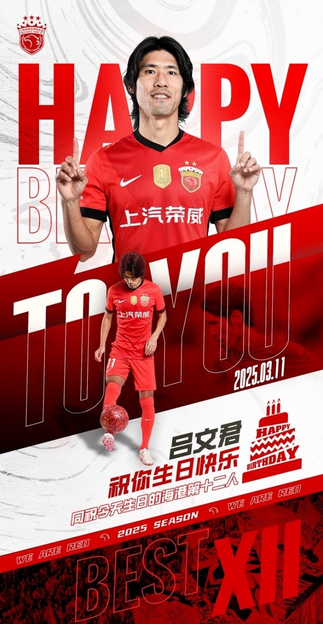  今天是海港足球俱樂部一線隊(duì)球員呂文君的生日，祝他生日快樂！