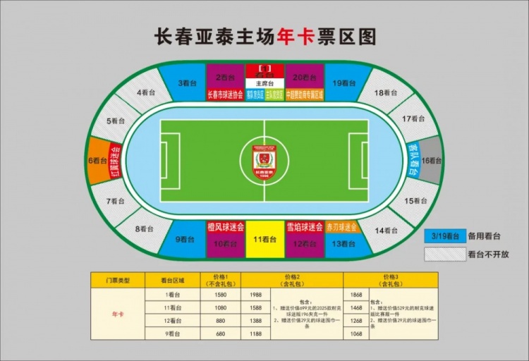  親民！亞泰新賽季票務(wù)方案：年卡最低680元，單場球票最低58元