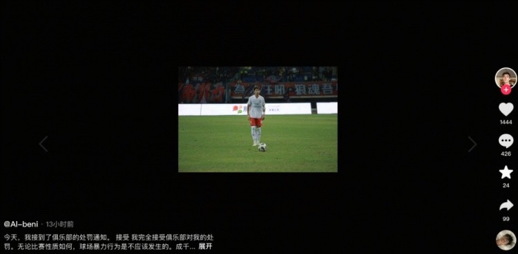  陜西聯(lián)合球員艾力庫提致歉：完全接受處罰 將以更高標(biāo)準(zhǔn)要求自己