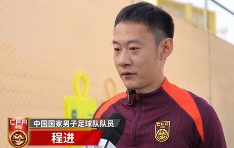  程進(jìn)：大家對訓(xùn)練投入程度很高，要先做好防守&爭取對沙特拿分