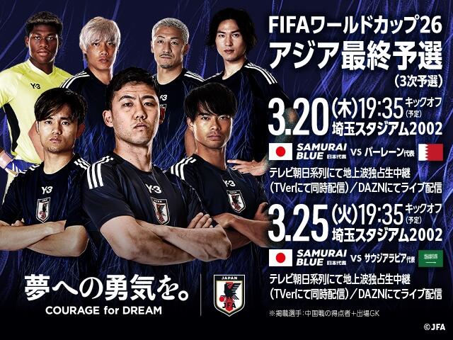  非主辦國第一隊！日本勝巴林就進2026世界杯，將創(chuàng)歷史最快紀錄！