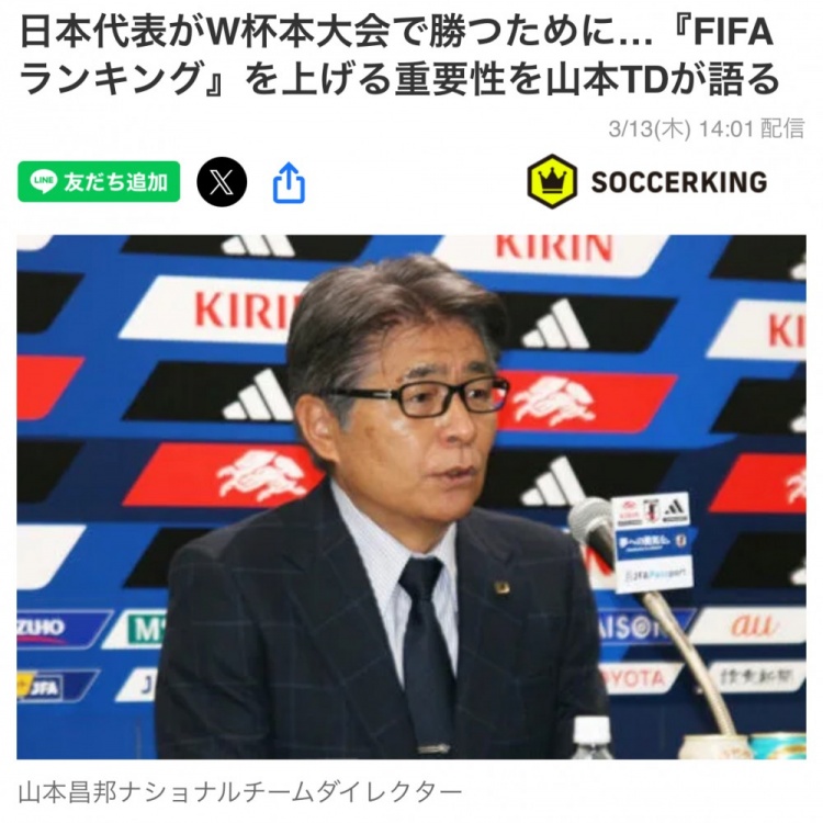  日本國家隊總監(jiān)：要全力提升FIFA世界排名，這事關(guān)世界杯抽簽