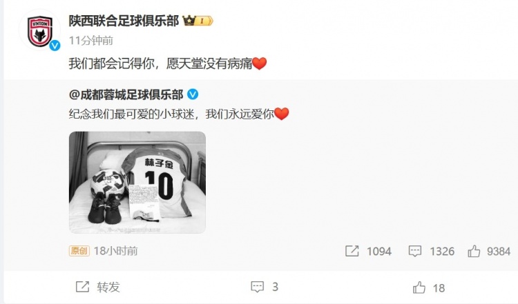  陜西聯(lián)合悼念去世小球迷：我們都會記得你，愿天堂沒有病痛