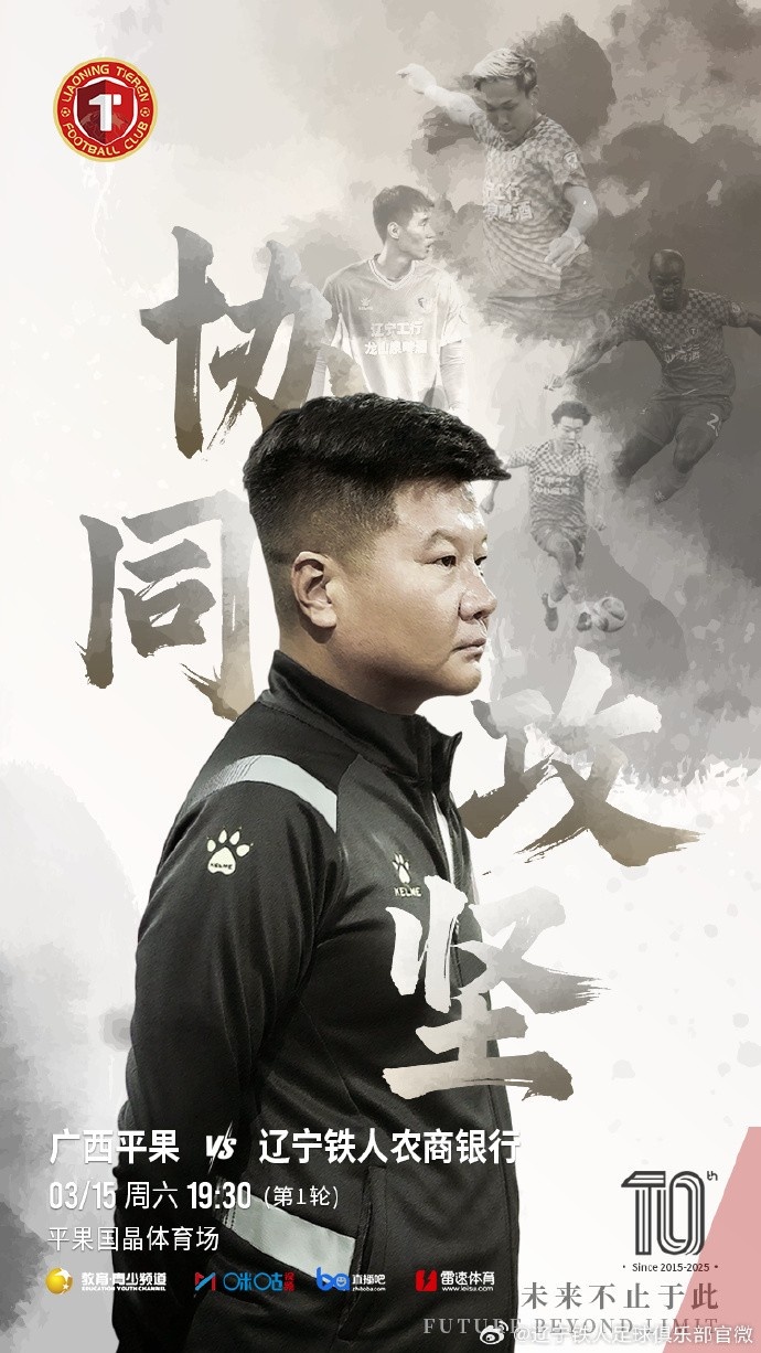  上下一心，協(xié)同攻堅(jiān)，遼寧鐵人將凝心聚力，邁向新的征程