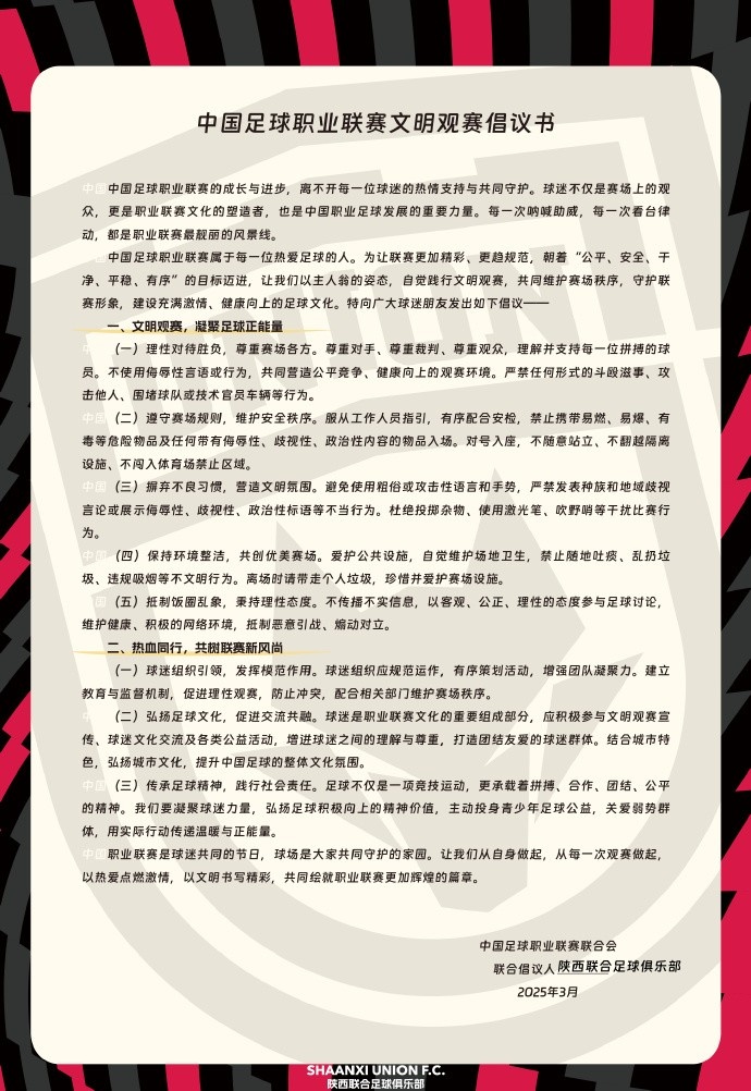  讓我們從自身做起，從每一次觀賽做起，共同打造我的文明賽場(chǎng)