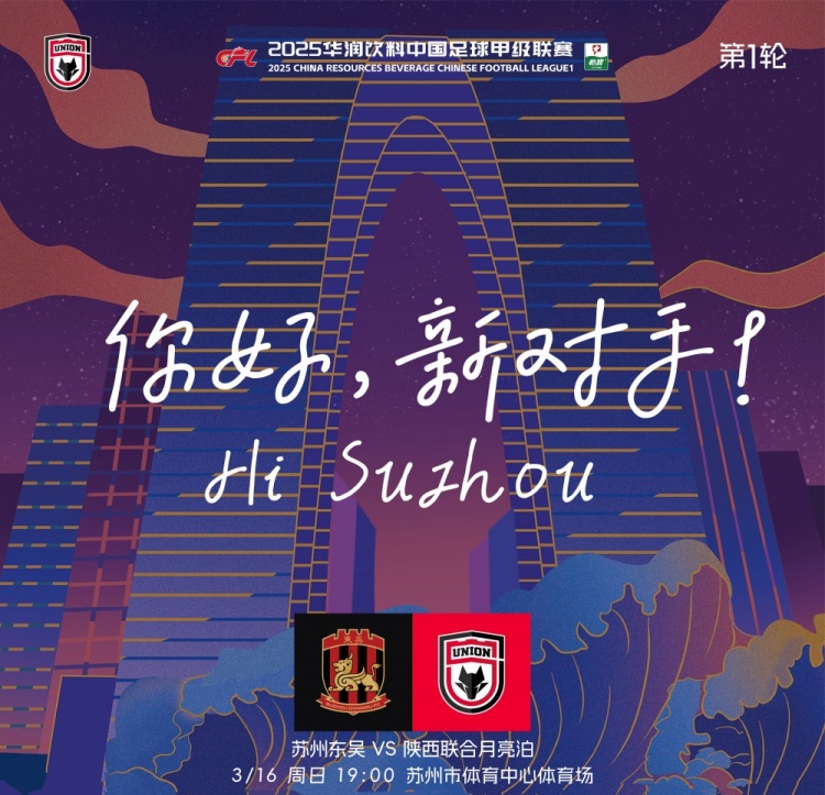  古今元素結(jié)合！陜西聯(lián)合創(chuàng)意海報：蘇州中心+古代園林+傳統(tǒng)蹴鞠