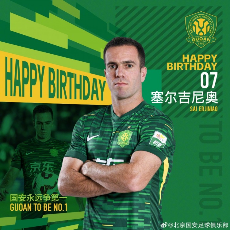  生日快樂！歸化國腳塞爾吉尼奧今天迎來30歲生日