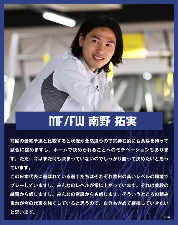 南野拓實：入選日本隊的球員各自在歐洲踢球，水平在不斷提高