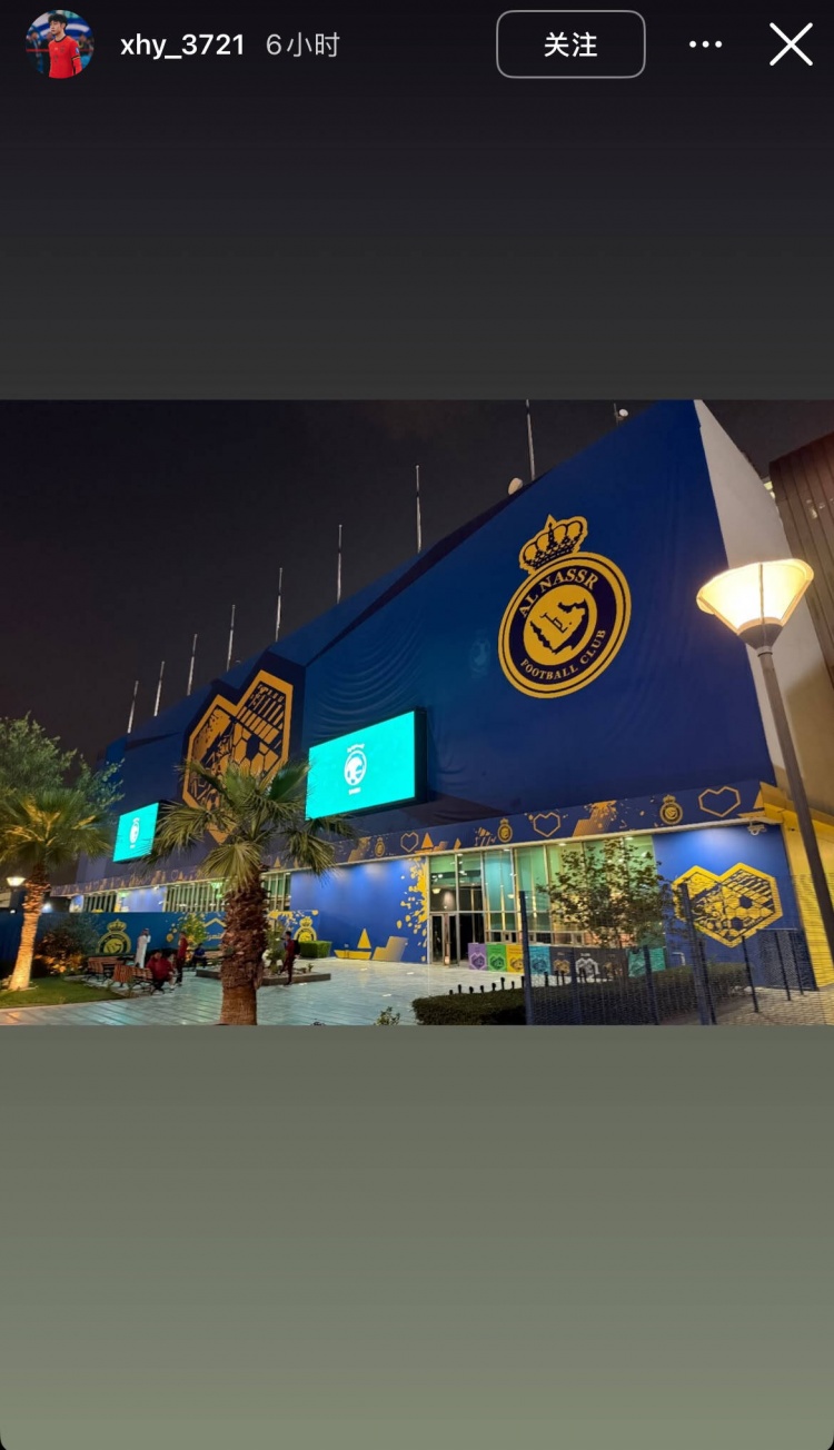  徐皓陽社媒曬中沙戰(zhàn)比賽場地，比賽將在利雅得勝利主場進(jìn)行