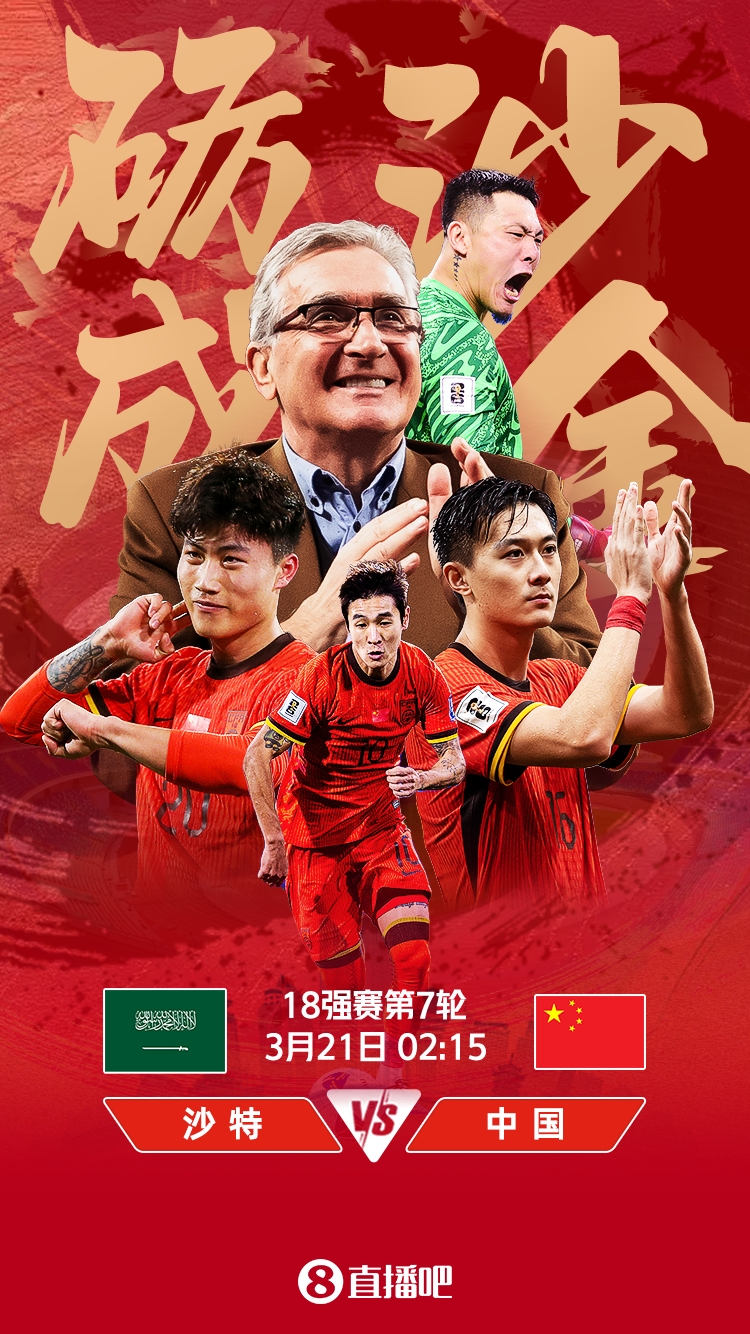  世預(yù)賽-國(guó)足vs沙特首發(fā)：張玉寧、韋世豪、王上源出戰(zhàn)，塞鳥(niǎo)替補(bǔ)